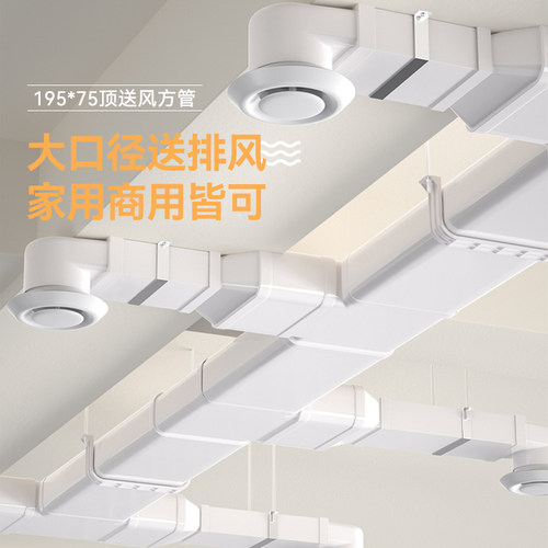 新风系统油烟机195x75顶送风方管