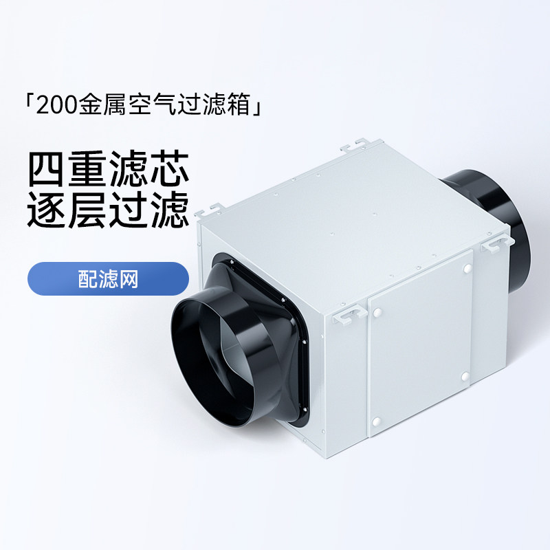 200口径4重过滤PM2.5 室内空气净化箱hepa管道风机除甲醛新风系统