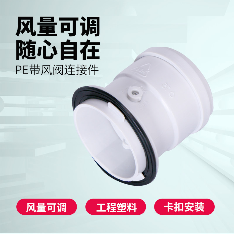 新风系统通风管道75/90/110PE白色带风量调节阀机箱分支器连接件
