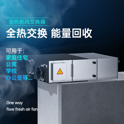 智能中央空调家用新风系统全热交换器换气机风机净化器PM2.5