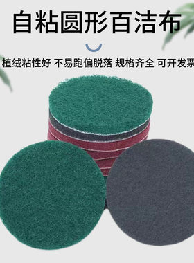 125MM植绒圆盘百洁布工业百洁布5寸拉绒片自粘式百洁布抛光