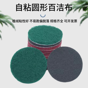 百洁布工业级圆形自粘植绒百洁布