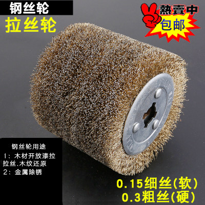 包邮钢丝轮拉丝轮不锈钢拉丝机除锈钢丝轮木材拉纹拉丝钢丝刷滚轮