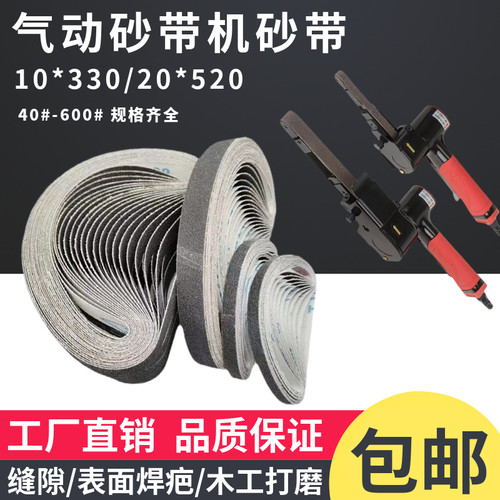 330*10小型气动砂带机砂带520*20