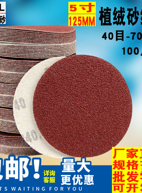 5寸圆形植绒砂纸片 125MM气动打磨机自粘砂皮 木工家具打磨拉绒片
