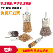 钢丝笔刷打磨头电钻刷清洁除锈去毛刺抛光带柄不锈钢丝笔刷6mm柄