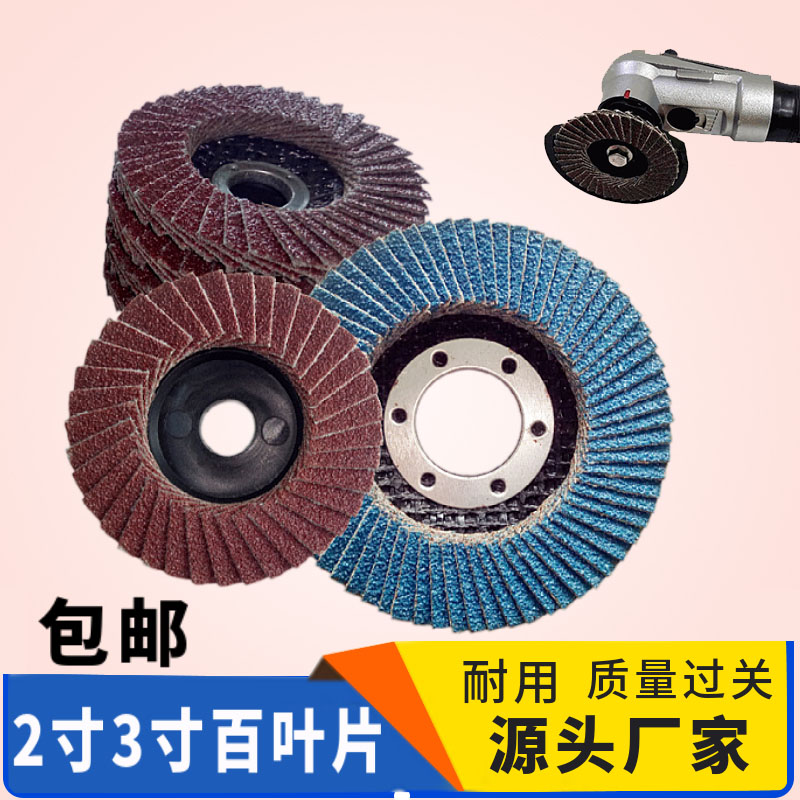 2寸3寸百叶片角磨片平面砂布轮