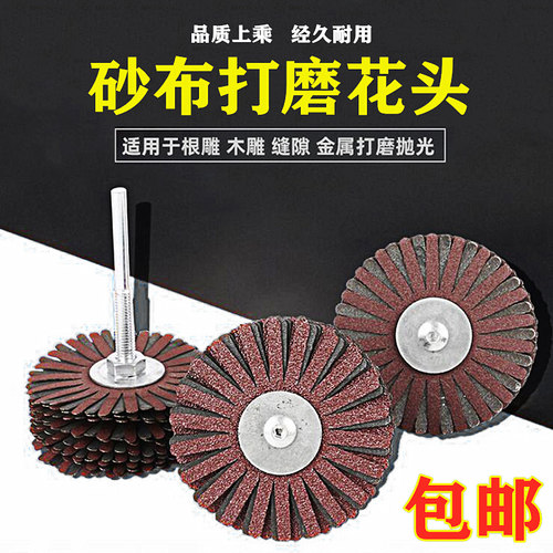 根雕打磨工具套装去皮抛光砂纸砂布花头家具抛光刷木工木雕去毛刺