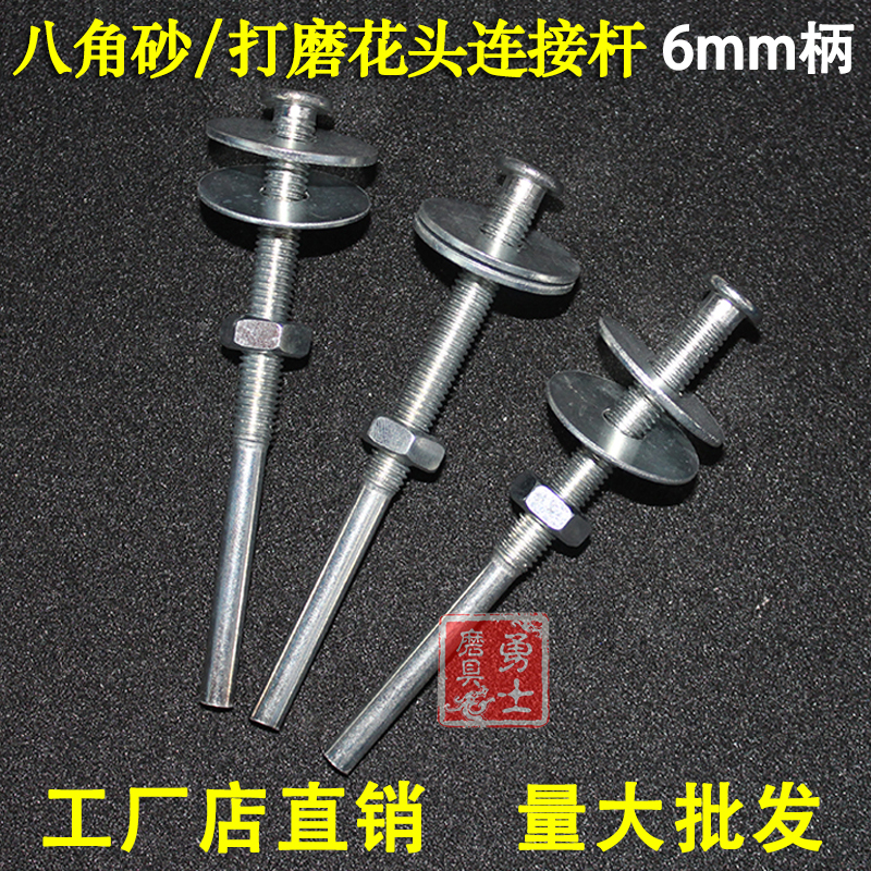 八角砂纸用转连接杆 磨料丝打磨花头片连接柄砂纸柄打磨夹杆6MM柄