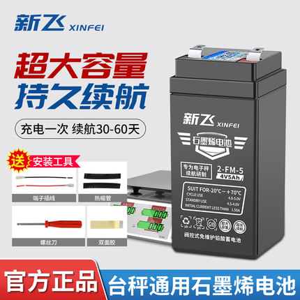 电子秤电池大容量通用款4v4ah20hr电子称蓄电池台秤专用6v5ah电瓶