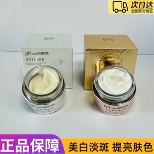 京润珍珠美白祛斑霜16g烟酰胺淡斑提亮补水面霜焕妍珍珠膏保湿霜