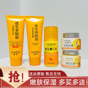 蒽菲优生骨胶原护手霜滋润保湿补水美白四季不油腻润嫩白茉莉100g