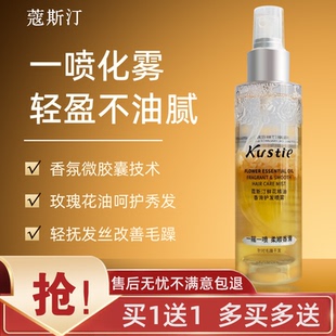 蔻斯汀留香花瓣护发精油喷雾干枯毛躁补水柔顺护发精油便携正品