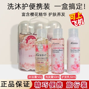蔻斯汀樱花沐浴露旅行套装小瓶洗护小礼盒便携洗发水护发素三件套