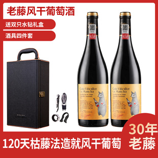 西班牙【枯藤法】经典阿马罗尼 嘉托庄主风干红葡萄酒双支礼盒