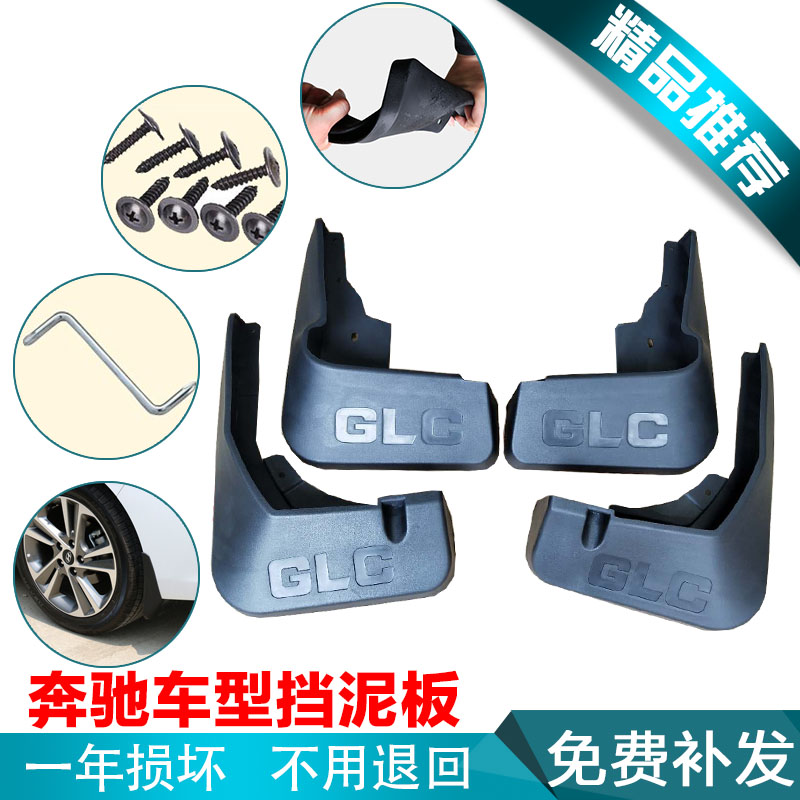 适用19-21款奔驰GLC/GLA200/260L/GLE300挡泥板软胶汽车改装原厂-封面