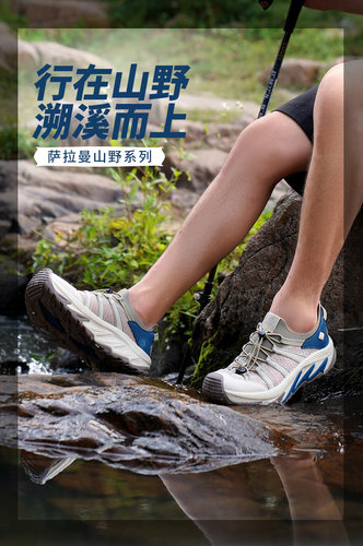 萨拉曼换季男女水陆两栖涉水鞋透气速干网面户外溯溪鞋97100包邮