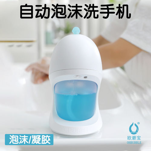 欧碧宝儿童泡沫洗手机感应洗手液机小蓝鱼宝宝洗手器台置壁挂家用