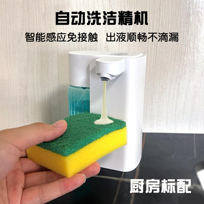欧碧宝厨房洗洁精自动感应器电动洗洁精洗手液机智能洗涤灵皂液器