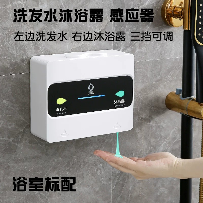 欧碧宝双头洗手液机沐浴液自动感应器洗发水沐浴露瓶壁挂式皂液器