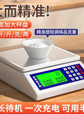 精准电子秤台秤家用厨房称重公斤斤克两用充电小型商用计价秤摆摊