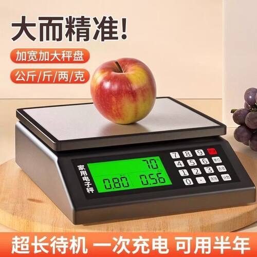 高精度电子秤家用小型台秤20KG充电厨房烘焙克称重电子秤商用摆摊