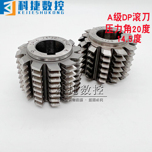 DP滚刀齿轮滚齿刀DP12DP10DP8