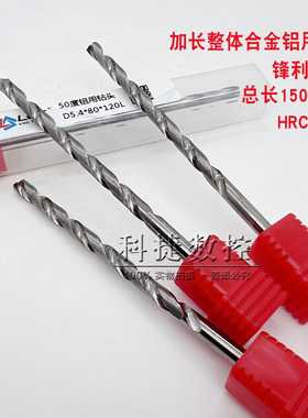 50度钨钢钻头80mm加长铝用钻头