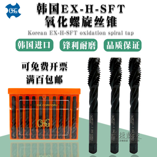 韩国OSGEXHSFT氧化螺旋丝锥