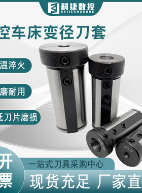 数控车床变径刀套D20D25D32D40刀座套U钻内孔刀杆变径套莫氏MTA