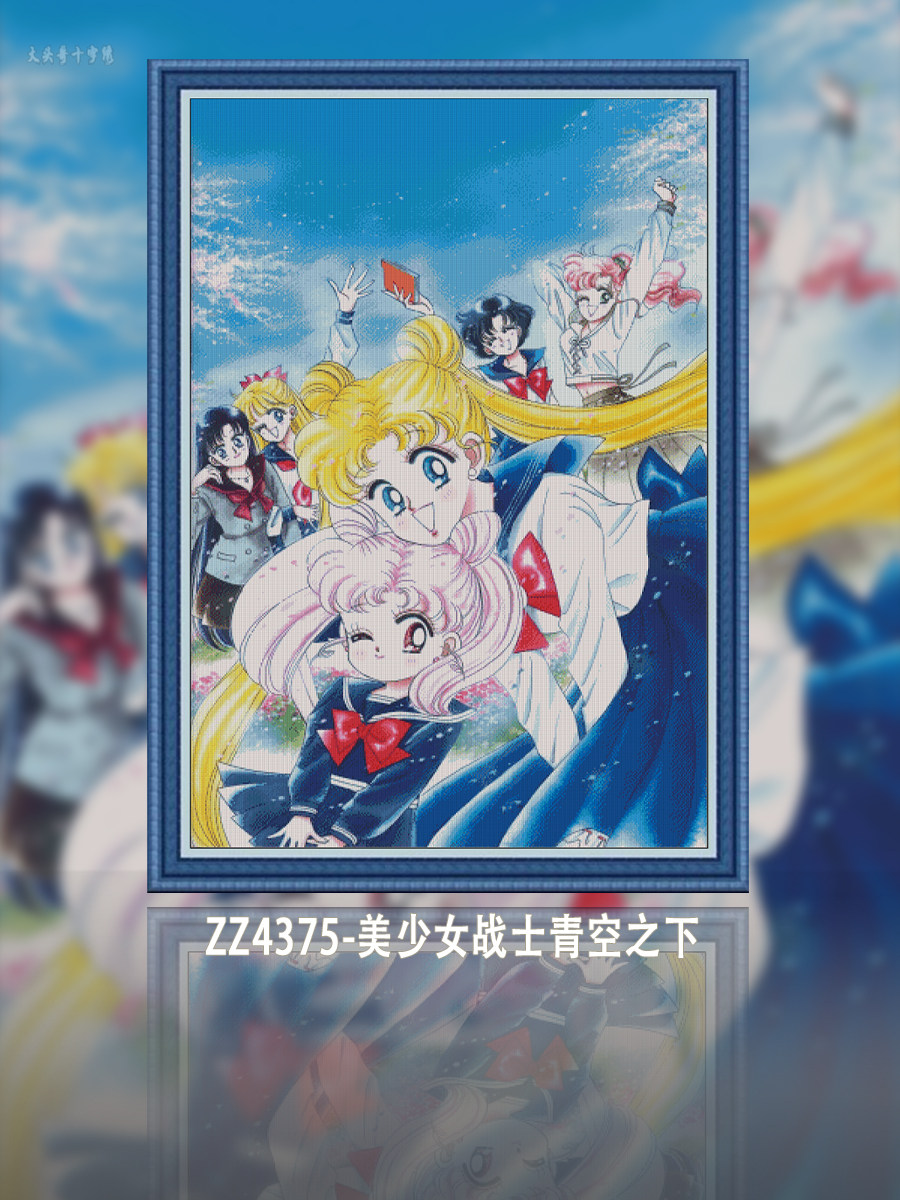 【ZZ4375-美少女战士青空之下】十字绣2024新款客厅卧室动漫卡通