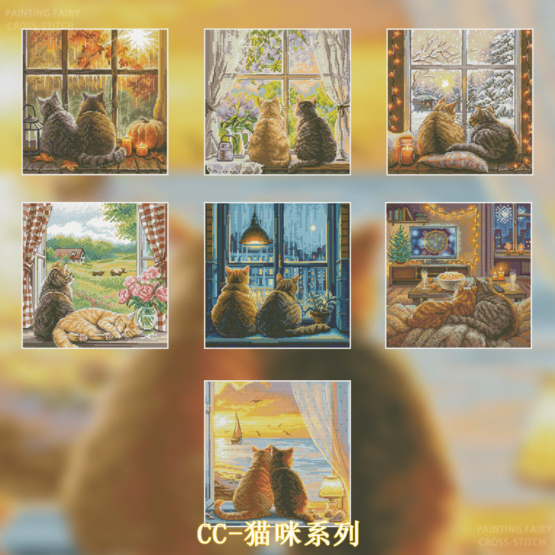 【CC-窗台上的猫咪系列】十字绣2025新款小件线绣客厅餐厅简单新