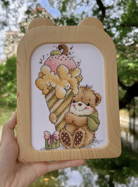 【ZZ1852-冰激凌小熊】十字绣2025新款线绣小件摆台卡通图案小幅