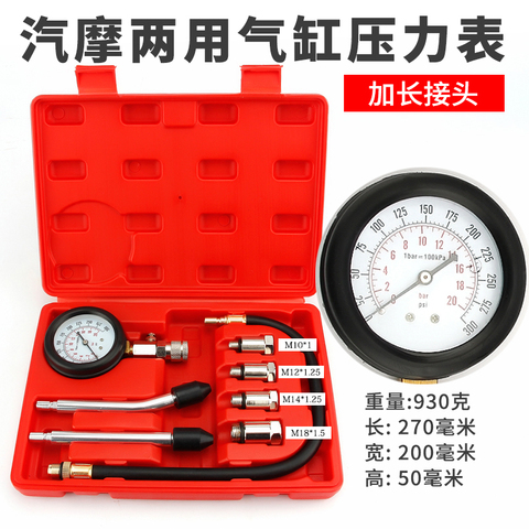 汽车缸压表汽修柴油摩托车测缸压表发动机汽修汽缸压力表汽车检测