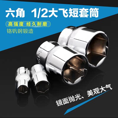 1/2大飞六角套筒快速棘轮扳手汽修套头子工具10号8/14/17/24/32mm