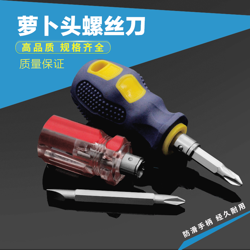 短把螺丝刀超短小萝卜头短柄螺丝刀改刀十字一字两用双头起子改锥
