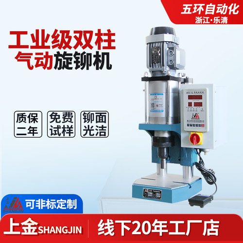 气压小型空心汽车配件旋铆机