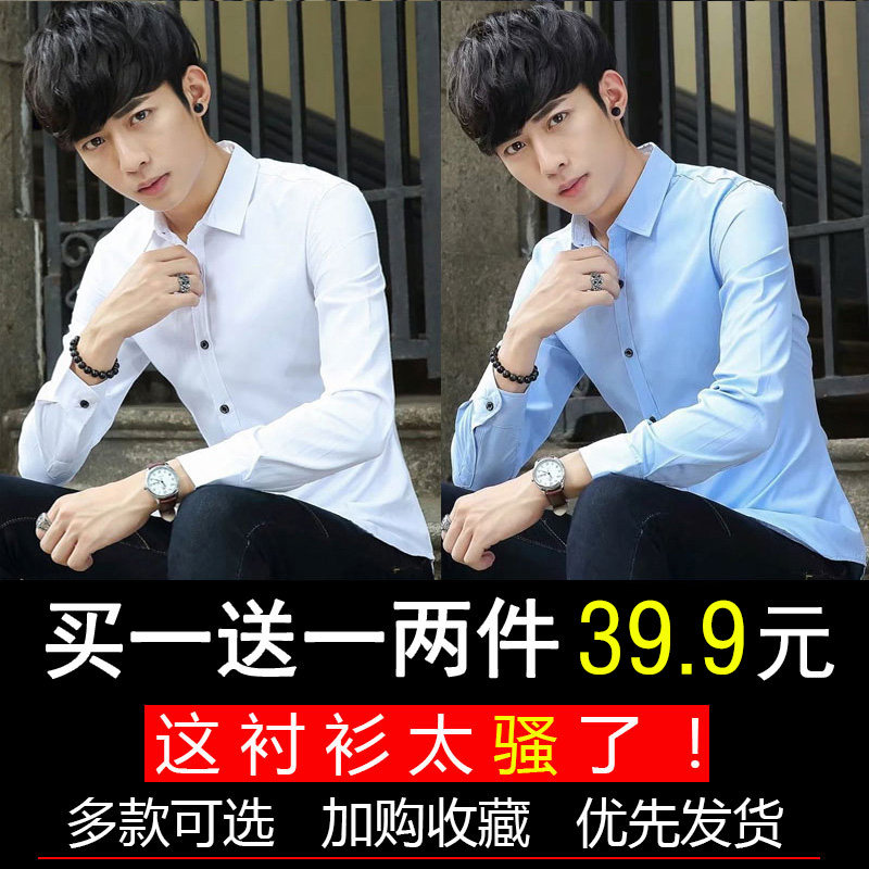 秋季男士衬衫修身纯色青年衬衣商务免烫职业白寸衫男长袖正装衬衣