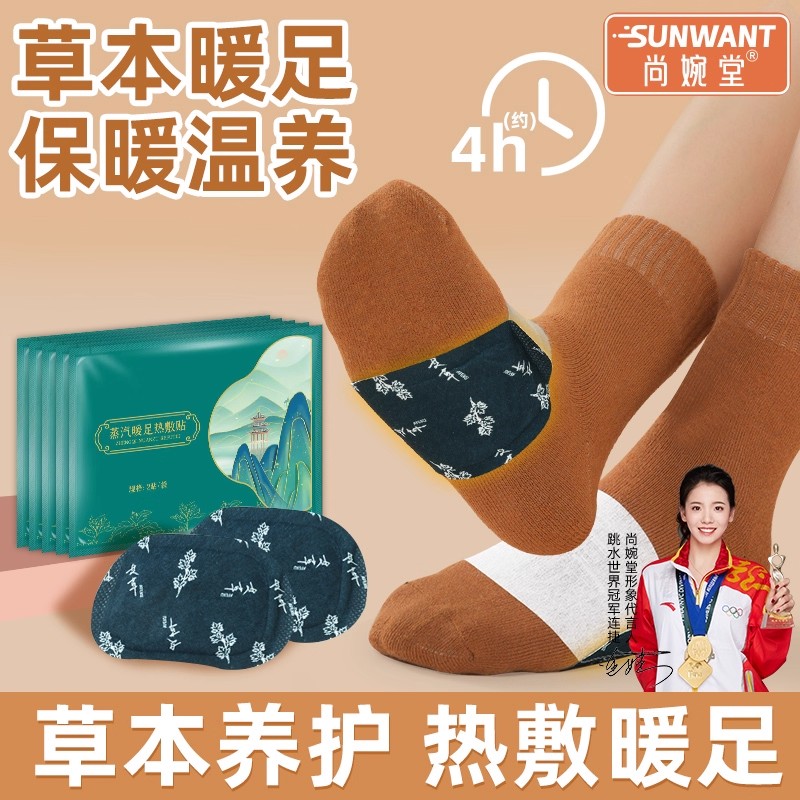 尚婉堂暖足贴自发热暖脚神器鞋垫艾灸贴睡觉热敷艾草女脚底护足宝