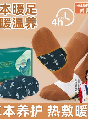 尚婉堂暖足贴自发热暖脚神器鞋垫艾灸贴睡觉热敷艾草女脚底护足宝