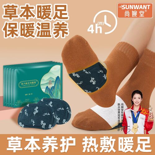 尚婉堂暖足贴自发热暖脚神器鞋垫艾灸贴睡觉热敷艾草女脚底护足宝