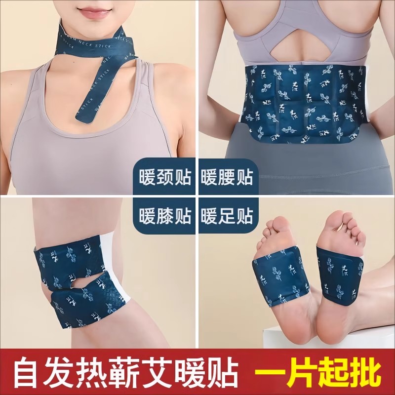暖宝宝腰贴现货艾草生姜元气护腰贴蒸汽腰腹贴达人膝贴保暖自发热