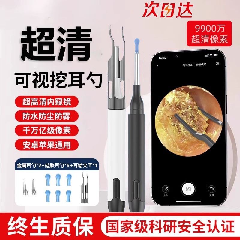可夹可掏可采可视掏耳勺高清智能