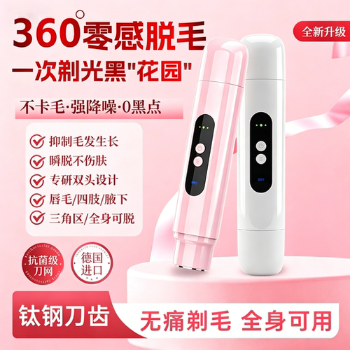 【全身可用】刮出嫩滑肌肤剃毛器