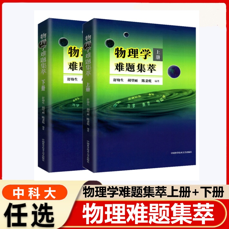 名师编著 ，物理竞赛用书