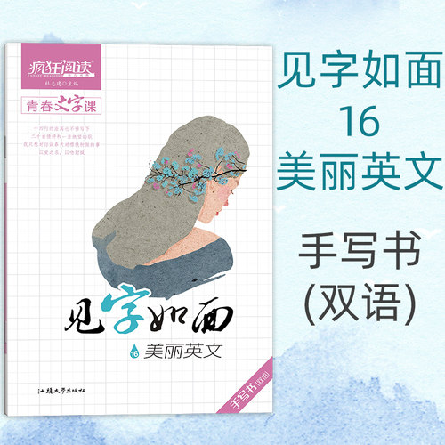 双语练字价格 双语练字图片 星期三