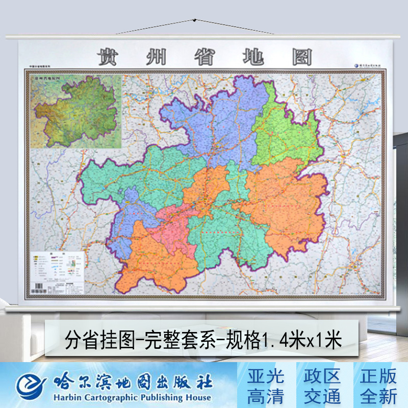 精装贵州省地图横版政区商务