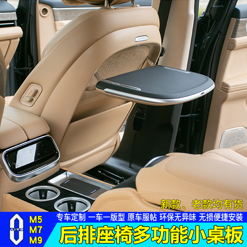 问界座椅小桌板专车专用收纳便捷