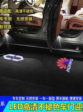 专用ATIO问界M7/M9迎宾灯赛力斯M5/车门投影镭射氛围灯照地灯改装