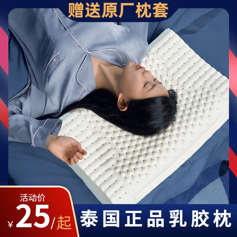 送枕套】泰国天然乳胶枕头枕芯家用成人助睡眠护颈椎橡胶双人学生